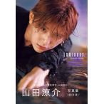 翌日発送・山田涼介　写真集　Ｌｕｍｉｎｏｕｓ/山田涼介