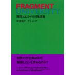  на следующий день отправка *FRAGMENT UNIVERSITY Fujiwara hirosi. особый .. не язык ma-kete/ Fujiwara hirosi