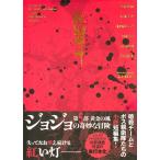  на следующий день отправка * JoJo's Bizarre Adventure ..../. дерево ...