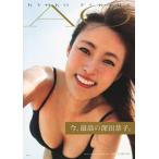 深田恭子写真集　ＡＯ/深田恭子