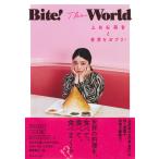 Ｂｉｔｅ！　Ｔｈｅ　Ｗｏｒｌｄ　上白石萌音と世界をガブリ！/上白石萌音