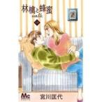 翌日発送・林檎と蜂蜜ｗａｌｋ １５/宮川匡代
