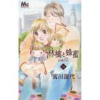 翌日発送・林檎と蜂蜜ｗａｌｋ １８/宮川匡代
