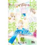 翌日発送・林檎と蜂蜜ｗａｌｋ １９/宮川匡代