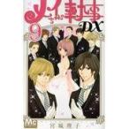  на следующий день отправка *mei Chan. дворецкий DX 9/ Miyagi ..