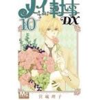  на следующий день отправка *mei Chan. дворецкий DX 10/ Miyagi ..