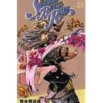 ＳＴＥＥＬ　ＢＡＬＬ　ＲＵＮ ２１/荒木飛呂彦