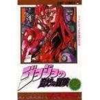 ジョジョの奇妙な冒険 52 （ジャンプ・コミックス） 荒木飛呂彦／著