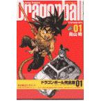 ドラゴンボール 完全版 01 （ジャンプ・コミックス） 鳥山明／著