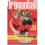 ドラゴンボール 完全版 02 （ジャンプ・コミックス） 鳥山明／著