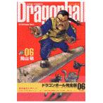 ドラゴンボール完全版 ０６/鳥山明