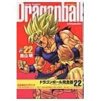 ドラゴンボール完全版 ２２/鳥山明