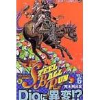 翌日発送・ＳＴＥＥＬ　ＢＡＬＬ　ＲＵＮ ６/荒木飛呂彦