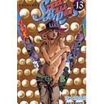 ＳＴＥＥＬ　ＢＡＬＬ　ＲＵＮ １３/荒木飛呂彦