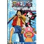 翌日発送・ＯＮＥ　ＰＩＥＣＥ　ＴＨＥ　ＭＯＶＩＥエピソードオブチョッパー＋冬に咲く、奇/尾田栄一郎