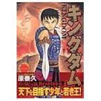 キングダム (1) 電子書籍版 / 原泰久 集英社 ヤングジャンプ キングダム (1) 電子書籍版 / 原泰久 集英社 ヤングジャンプ