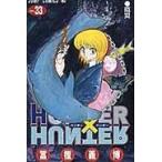 ＨＵＮＴＥＲ×ＨＵＮＴＥＲ ３３/冨樫義博