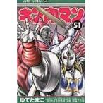 翌日発送・キン肉マン ５１/ゆでたまご
