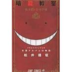 卒業アルバムの時間/松井優征