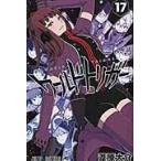 ワールドトリガー １７/葦原大介