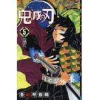 鬼滅の刃 ５/吾峠呼世晴