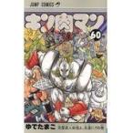 翌日発送・キン肉マン ６０/ゆでたまご