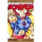 翌日発送・キン肉マン ６１/ゆでたまご