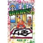 翌日発送・ＯＮＥ　ＰＩＥＣＥ　ＤＯＯＲＳ！ ２/尾田栄一郎