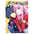 翌日発送・ダーリン・イン・ザ・フランキス ４/Ｃｏｄｅ：０００