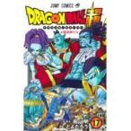 ドラゴンボール超（スーパー） 17 （ジャンプコミックス） 鳥山明