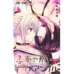 翌日発送・あやかしトライアングル ７/矢吹健太朗
