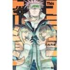 翌日発送・Ｔｈｉｓコミュニケーション ６/六内円栄