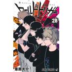 ワールドトリガー ２８/葦原大介