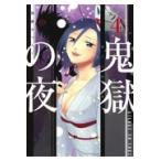  на следующий день отправка *... ночь 4/ Kato kyasi-