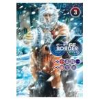 翌日発送・ＢＯＲＤＥＲ６６ ３/小森陽一（漫画原作者