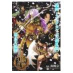  на следующий день отправка * манга мюзикл [ Touken Ranbu ] занавес конец небо .. внизу / Yamazaki столица 