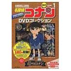  на следующий день отправка * Detective Conan DVD коллекция volume 1( рождение номер )