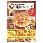 COOKPAD健康レシピ/クックパッド株式会社