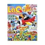 翌日発送・ＬａＱマスターブック/ヨシリツ