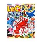 ＬａＱ水族館/ヨシリツ株式会社
