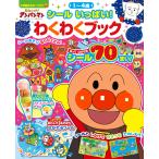 翌日発送・それいけ！アンパンマンシールいっぱい！わくわくブック/やなせたかし