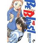 翌日発送・ＢＥ　ＢＬＵＥＳ！〜青になれ〜 ４/田中モトユキ
