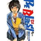 翌日発送・ＢＥ　ＢＬＵＥＳ！〜青になれ〜 １２/田中モトユキ