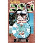  на следующий день отправка * Detective Conan 17/ Aoyama Gou .