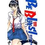 翌日発送・ＢＥ　ＢＬＵＥＳ！〜青になれ〜 １８/田中モトユキ