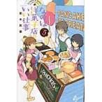 翌日発送・なのは洋菓子店のいい仕事 ５/若木民喜