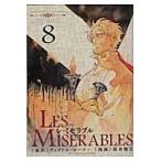 翌日発送・ＬＥＳ　ＭＩＳＥＲＡＢＬＥＳ ８/新井隆広