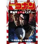  на следующий день отправка * Detective Conan Conan . море . магазин kabuki 10 . номер детективный роман / Aoyama Gou .