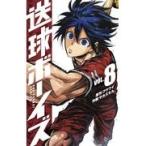 翌日発送・送球ボーイズ ８/フウワイ