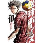翌日発送・送球ボーイズ １０/フウワイ